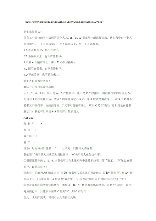 逻辑推理