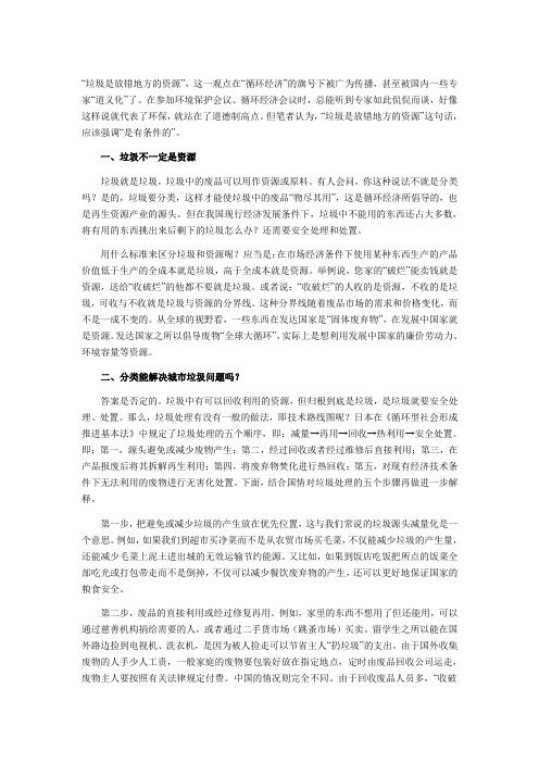 垃圾是放错地方的资源