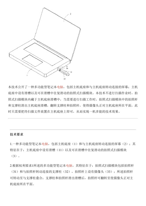多功能型笔记本电脑的制作流程