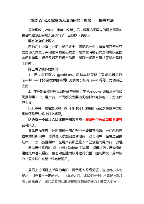 重装Win10家庭版无法访问网上邻居——解决方法