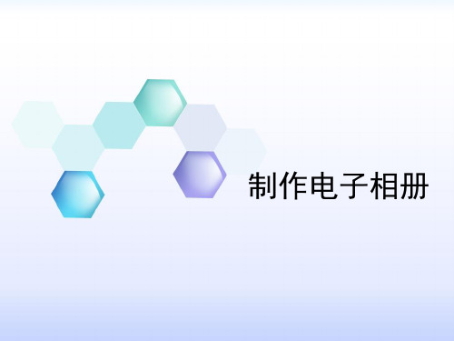 会声会影制作电子相册