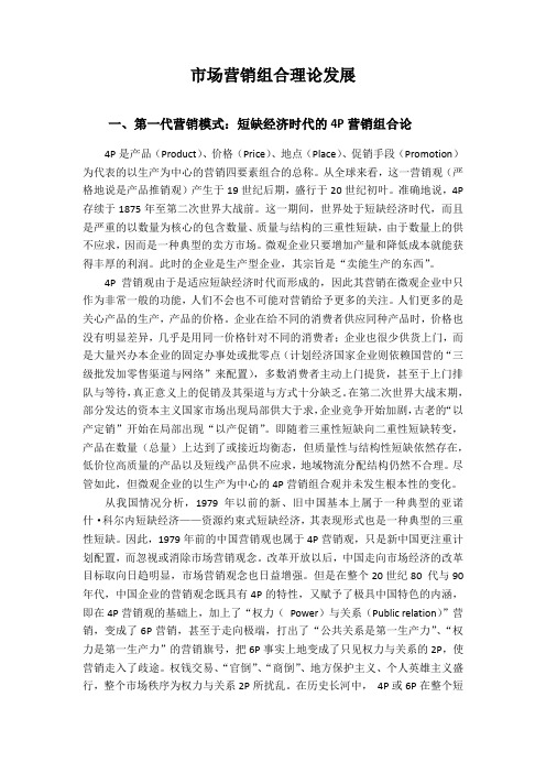 营销组合理论回顾