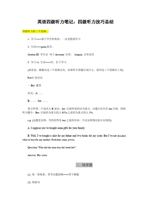 英语四级听力笔记
