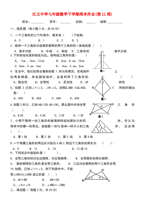 广东省佛山市顺德区七年级数学下学期第11周周末作业(平行班,无答案)新人教版