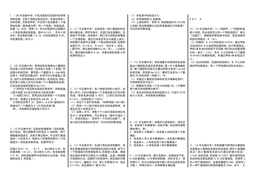 九年级物理 电表改装题