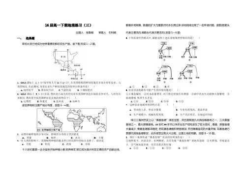 16届高一下期必修二地理第三章农业练习题