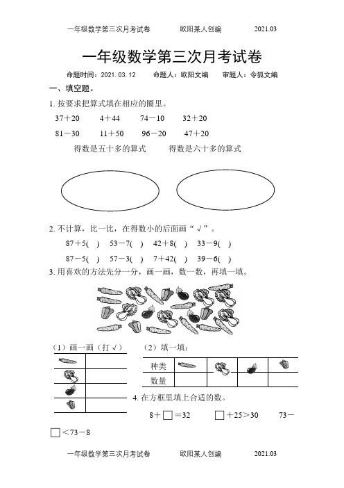 一年级数学数学下春季第二学期第三次月考试卷