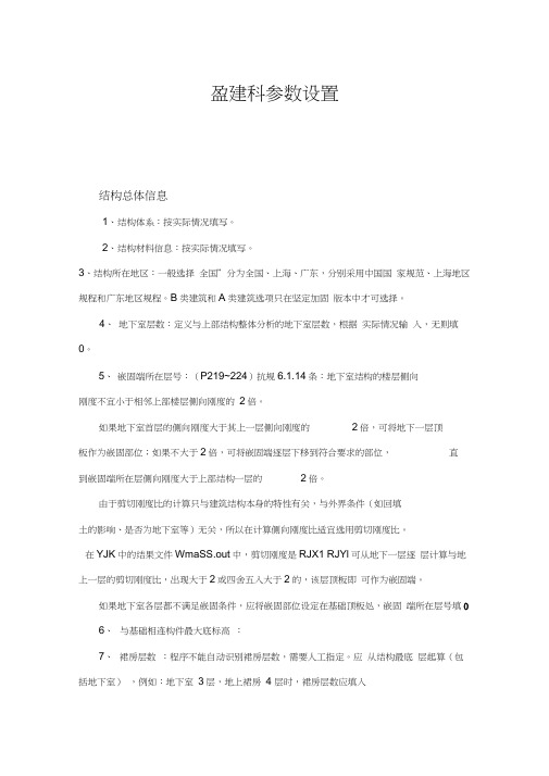 盈建科各种参数设置