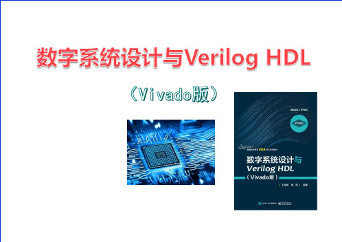 数字系统设计与VerilogHDL (9)[26页]