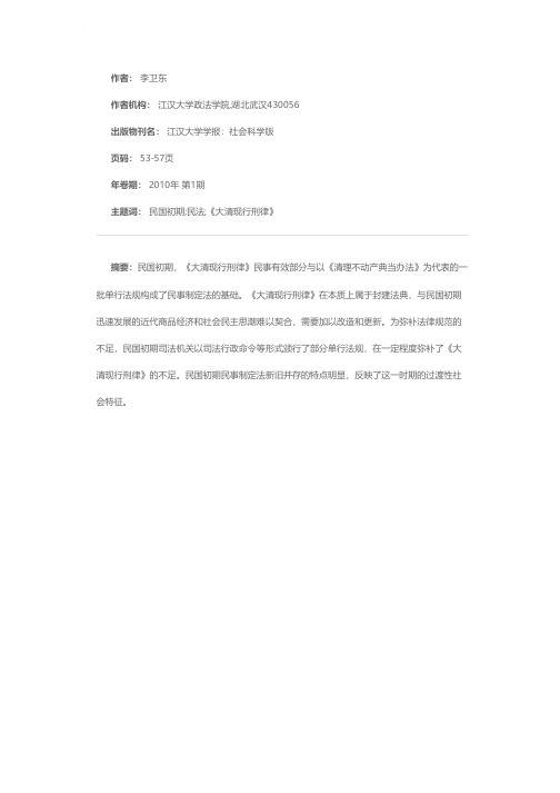 民国初期民法的“新”“旧”冲突与调适——以制定法为中心