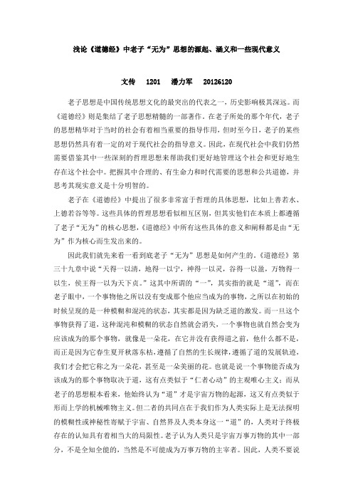 道家文化 期末论文