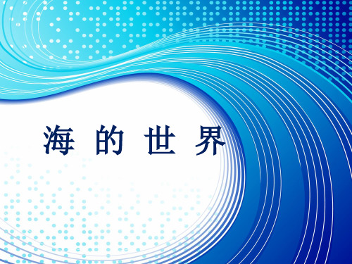 水---环境PPT