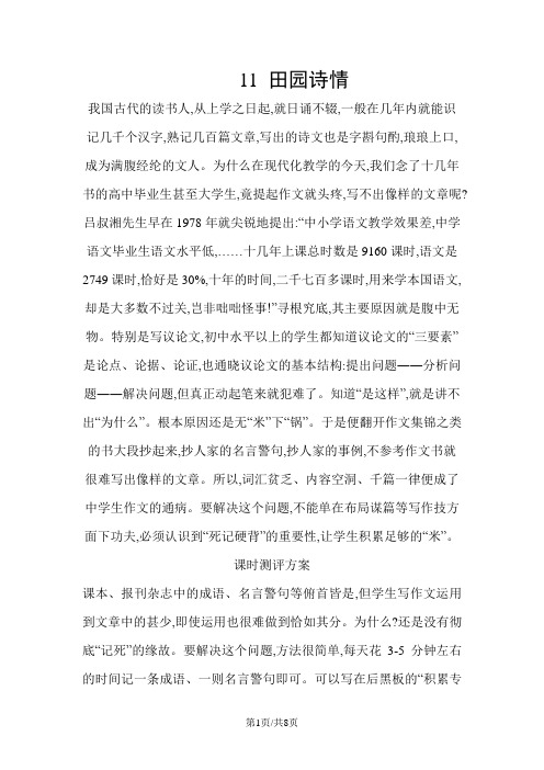 四年级上语文课时测评11田园诗情_苏教版