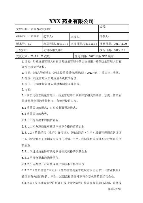 质量否决权制度