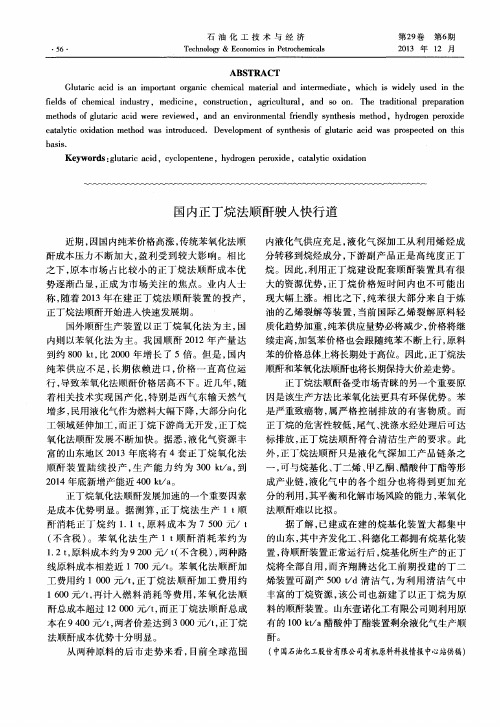 国内正丁烷法顺酐驶入快行道