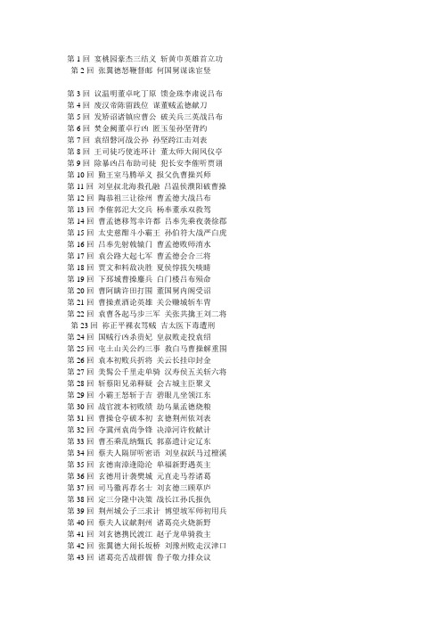 三国演义 剧情
