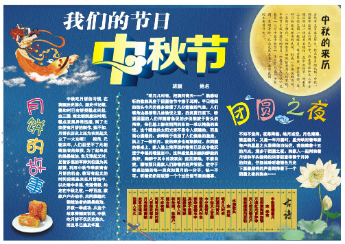 我们的节日中秋节中秋节电子小报月圆中秋手抄报模板花好月圆传统节日板报中秋月饼画报团圆海报A4