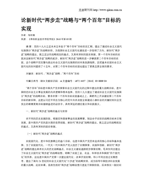 论新时代“两步走”战略与“两个百年”目标的实现