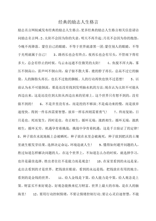 小度写范文经典的励志人生格言模板