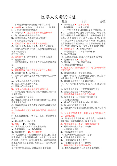 医学人文试题及答案100分卷