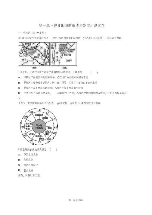 人教版高中地理必修2第三章《农业地域的形成与发展》测试卷【答案+解析】