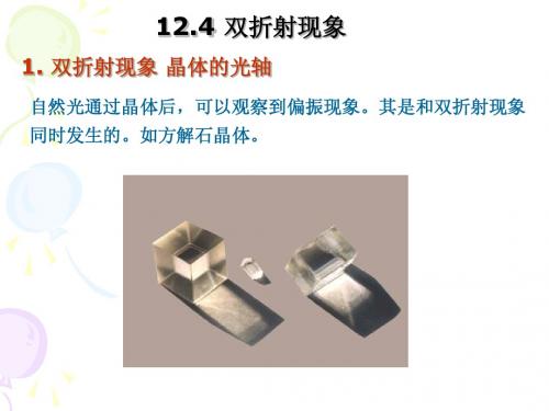 12.4 光的双折射现象