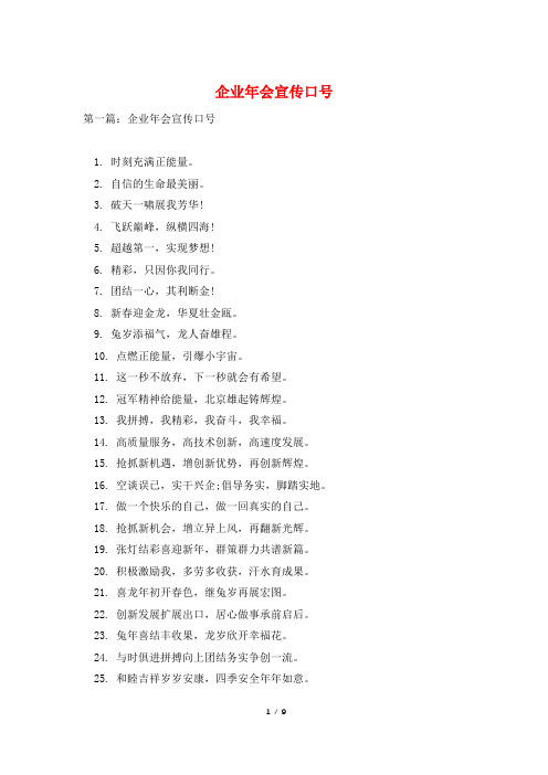 企业年会宣传口号