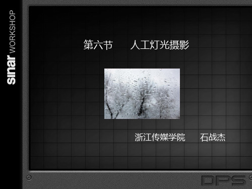 摄影艺术教程3、摄影用光(三)