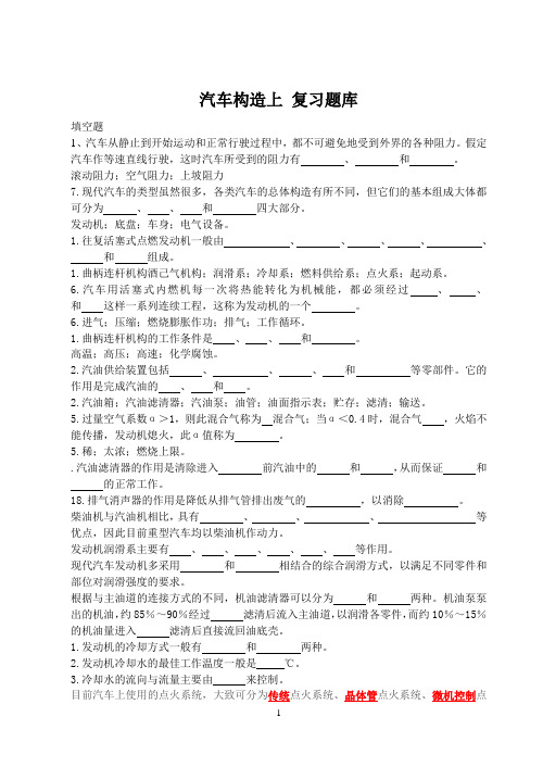 汽车构造上期末考试样卷