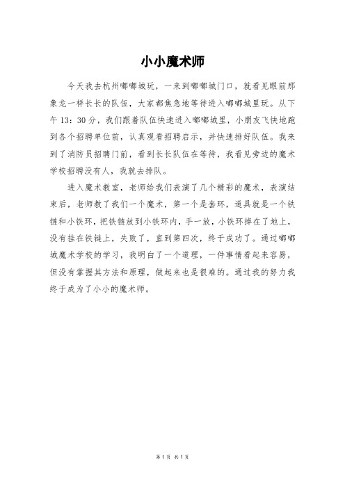 小小魔术师_三年级作文