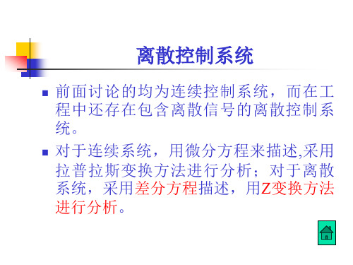 离散控制CAI7(gai).