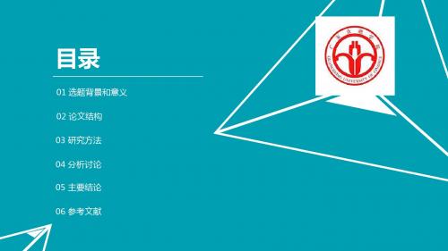 广东金融学院简约通用论文答辩PPT模板毕业论文毕业答辩开题报告优秀PPT模板