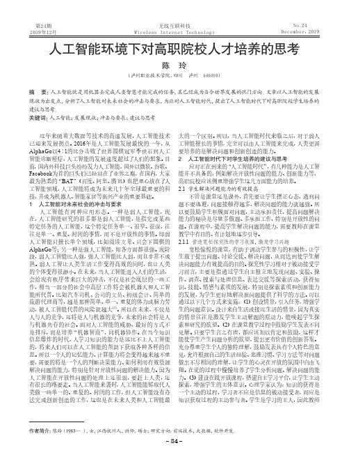 人工智能环境下对高职院校人才培养的思考
