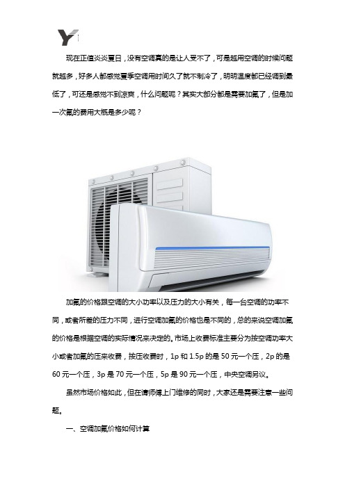空调加氟多少钱一次