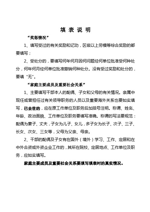 填表说明 奖惩 家庭主要成员及重要社会关系统计表