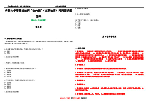 吉林大学智慧树知到“公共课”《文献检索》网课测试题答案卷4