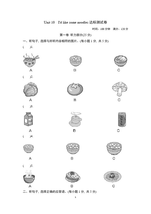 人教七年级英语下册Unit 10  I'd like some noodles测试卷(含听力材料及答案)