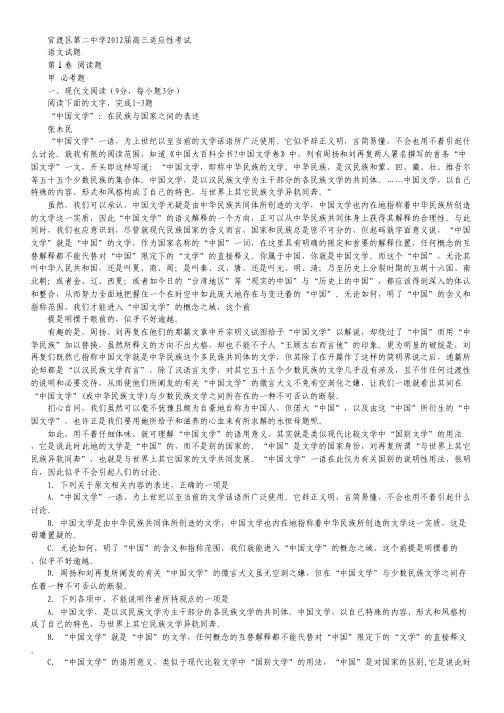 云南省昆明市官渡区第二中学2012届高三适应性考试语文试题(无答案)