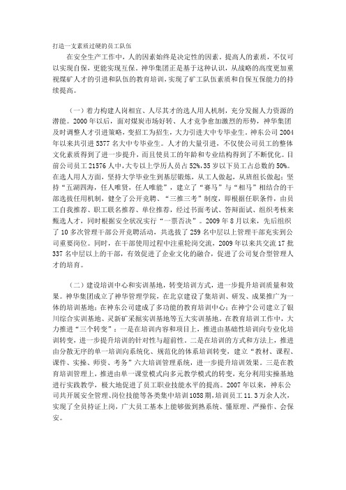打造一支素质过硬的员工队伍