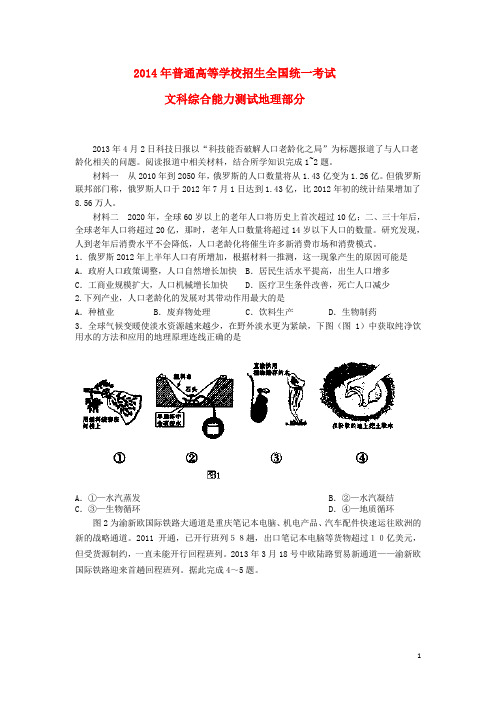 甘肃省白银市会宁县第五中学高三地理下学期5月模拟考试试题新人教版