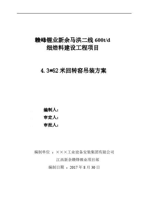 回转窑吊装方案