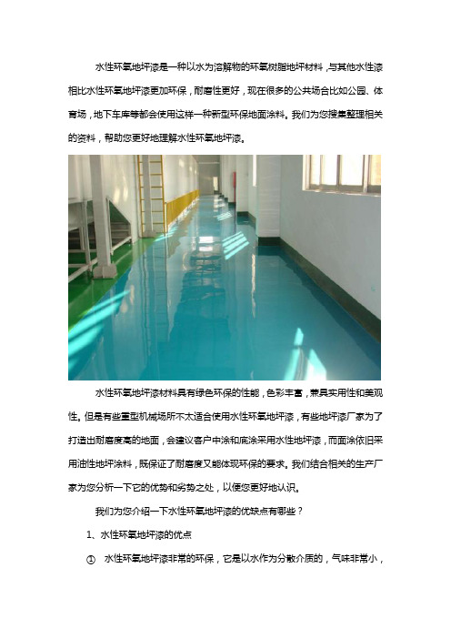 水性环氧地坪涂料