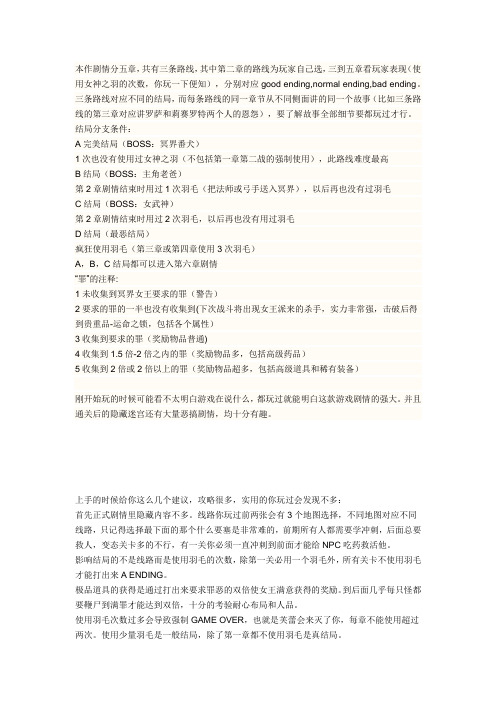 北欧女神负罪者攻略