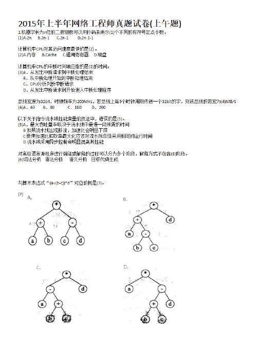 2015年全年-网络工程师软考真题