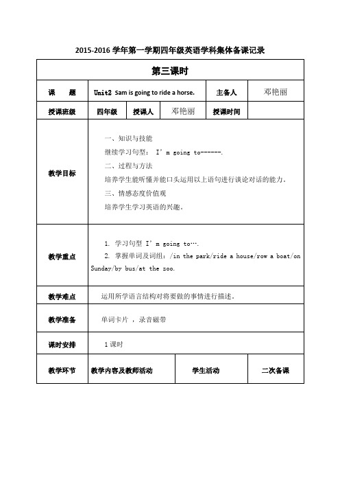 小学英语四年级上册M8 Unit 2 Sam is going to ride a horse集体备课教案