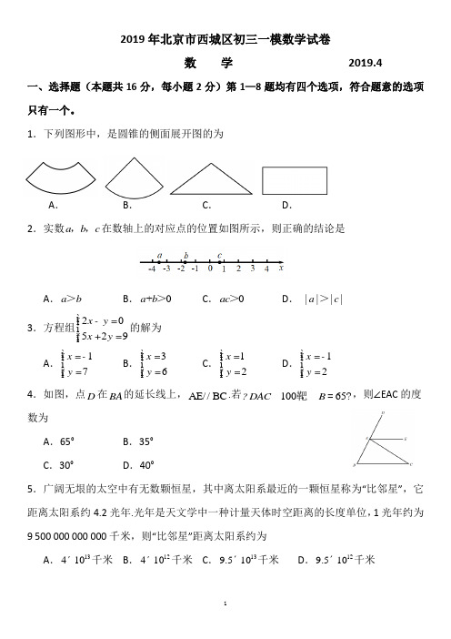 2019西城一模数学