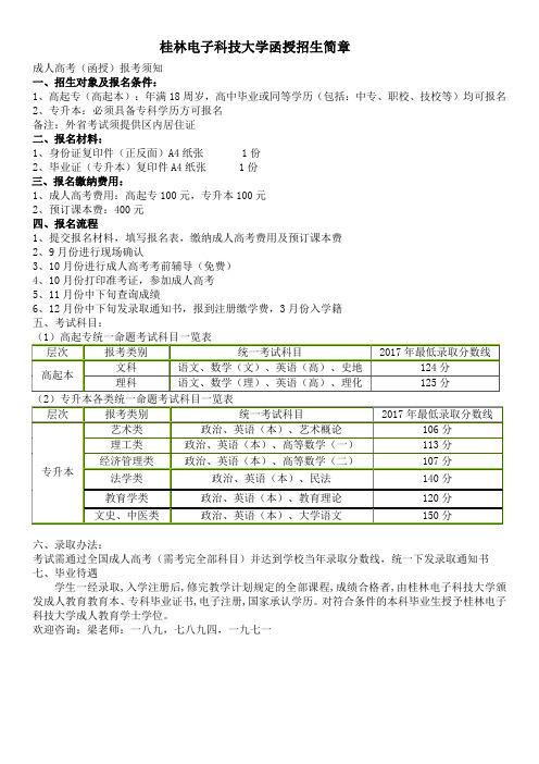 桂林电子科技大学函授招生简章