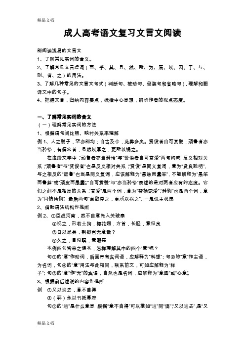 最新成人高考语文复习文言文阅读