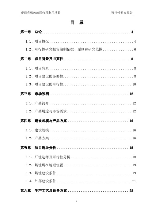 废旧玻璃回收利用项目可研20171219
