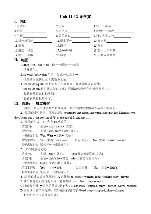 人教版七年级下册Unit11-12导学案
